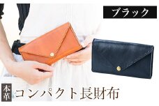 K-158-A コンパクト長財布＜ブラック＞【m's】霧島市 革 革製品 牛革 本革 ヌメ革 財布 お財布 長財布 通帳ケース 通帳入れ ハンドメイド 手作り エムズ