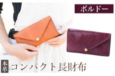 K-158-C コンパクト長財布＜ボルドー＞【m's】霧島市 革 革製品 牛革 本革 ヌメ革 財布 お財布 長財布 通帳ケース 通帳入れ ハンドメイド 手作り エムズ