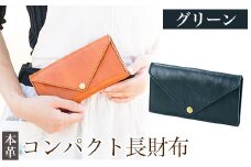 K-158-D コンパクト長財布＜グリーン＞【m's】霧島市 革 革製品 牛革 本革 ヌメ革 財布 お財布 長財布 通帳ケース 通帳入れ ハンドメイド 手作り エムズ