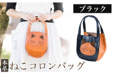K-159-A ねこコロンバッグ＜ブラック＞【m's】霧島市 革 革製品 牛革 本革 ヌメ革 財布 バッグ ハンドバッグ ハンドメイド 手作り エムズ