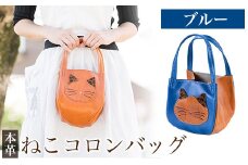 K-159-E ねこコロンバッグ＜ブルー＞【m's】霧島市 革 革製品 牛革 本革 ヌメ革 財布 バッグ ハンドバッグ ハンドメイド 手作り エムズ