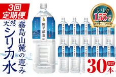 K-187 ＜定期便・全3回＞関平鉱泉水2Lペットボトル×10本ずつお届け(計30本)【関平鉱泉所】霧島市 水 2l ミネラルウォーター 温泉水 シリカ シリカ水 ミネラル成分 飲料水 2リットル 水2リットル 定期便