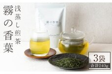 K-201-B 霧の香葉・浅蒸し煎茶 Classical blend クラシカルブレンド(80g×3袋・合計240g)【Connect smiles(コネクトスマイルズ)】霧島市 国産 お茶 茶葉 緑茶