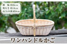 K-394 ワンハンドルかご(1個)【籠屋さん】霧島市 籠 かご カゴ バッグ バスケット 手提げ 藤 竹 小物入れ ハンドメイド 手作り 収納 インテリア