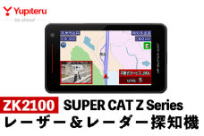 K-312 レーザー＆レーダー探知機(ZK2100)【ユピテル】霧島市 車 カー用品 カーアクセサリー 家電 ドライブ 運転 ワンボディ