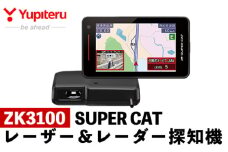 K-313 レーザー＆レーダー探知機(ZK3100)【ユピテル】霧島市 車 カー用品 カーアクセサリー 家電 ドライブ 運転 セパレート