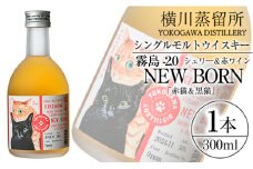 K-399 シングルモルトウイスキー霧島 -2.0 NEWBORN《ELEGANTCAT 2024》「赤猫＆黒猫」300ml  【アットスター】霧島市 お酒 酒 原酒 ウィスキー ハイボール 水割り お湯割り ロック 洋酒 シェリ― 赤ワイン