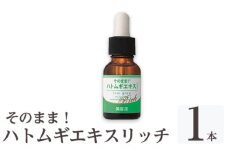 K-351-A そのまま！ハトムギエキスリッチ美容液(計1本)【ドウシシャ】霧島市 美容液 化粧品 コスメ 美容 スキンケア ハト麦 ハトムギ 無着色 無香料 パラベン不使用 ケア 集中ケア