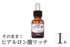 K-355-A そのまま！ヒアルロン酸リッチ美容液(計1本)【ドウシシャ】 美容液 化粧品 コスメ 美容 スキンケア ヒアルロン酸 ヒアルロン 無着色 無香料 防腐剤フリー 鉱物油フリー アルコールフリー