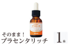 K-357-A そのまま！プラセンタリッチ美容液 (計1本)【ドウシシャ】 美容液 化粧品 コスメ 美容 スキンケア プラセンタ 無着色 無香料 防腐剤フリー 鉱物油フリー アルコールフリー
