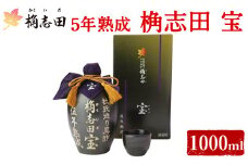 K-402 5年熟成 桷志田 宝(1000ml)【福山黒酢】霧島市 黒酢 醸造酢 かくいだ 桷志田 お酢 調味料
