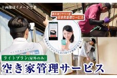 K-392-A 空き家管理サービス 月1回・計3回(ライトプラン)【ロータスホーム】霧島市 確認 空き家 空家 外部 点検 代行 屋外