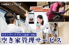 K-392-B 空き家管理サービス 月1回・計3回(スタンダードプラン)【ロータスホーム】霧島市 確認 空き家 空家 外部 点検 代行 室内 屋外