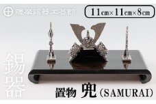 K-504 薩摩錫器 兜-SAMURAI-《メディア掲載多数》【薩摩錫器工芸館】霧島市 鹿児島 伝統工芸品 錫製品 錫製 兜 かぶと 小物 置物 インテリア ギフト 贈答 贈り物 プレゼント 縁起物