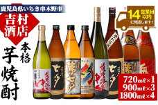 芋焼酎 「薩摩 七夕」 「炭火焼いも焼酎鬼火」 「薩摩路をゆく」 「黒七夕」 「夢七夕」 一升瓶 4本 四合瓶 1本 五合瓶 3本 計8本 25度 鹿児島 いちき串木野市 田崎酒造 人気 の 七夕シリーズ 焼酎 4種 飲み比べ セット! 【E-129H】