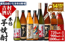 芋焼酎 「薩摩 七夕」 「炭火焼いも焼酎鬼火」 「薩摩路をゆく」 「黒七夕」 「夢七夕」 一升瓶 4本 四合瓶 1本 五合瓶 3本 計8本 25度 鹿児島 いちき串木野市 田崎酒造 人気 の 七夕シリーズ 焼酎 4種 飲み比べ セット! 【E-129H】