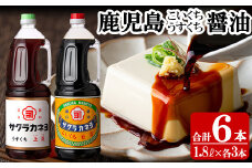 濃口醤油 ＋ 薄口醤油 計6本！(1.8L×各3本)こゆうすセット！ 老舗吉村醸造の醤油 国産 九州 鹿児島産 九州醤油 天然醸造 だし醬油 しょうゆ 濃口 甘露 甘め 甘口 調味料 常温 常温保存 ギフト【A-175H】