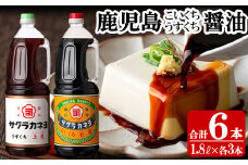 濃口醤油 ＋ 薄口醤油 計6本！(1.8L×各3本)こゆうすセット！ 老舗吉村醸造の醤油 国産 九州 鹿児島産 九州醤油 天然醸造 だし醬油 しょうゆ 濃口 甘露 甘め 甘口 調味料 常温 常温保存 ギフト【A-175H】