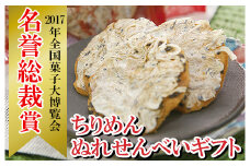 常温 個包装でお届け！【ちりめん ぬれせんべい 40枚】 新感覚なソフトせんべい！吹上浜で穫れたちりめんを高温でそのままプレスした花ちりめんを醤油で焼き上げたせんべい風焼菓子と融合【A-298H】