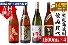 芋焼酎「鬼火」 「薩摩黒七夕」 「薩摩夢七夕」 「薩摩路をゆく」1800ml 各1本 一升瓶 4本セット 25度 鹿児島 田崎酒造 の 本格芋焼酎 七夕(セブンスターズ) 一升瓶 1800シリーズ!【C-152H】