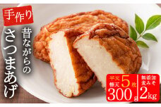 寺田屋 手づくり 「むてんか麦みそ2kg（1kg×2個）」と「むてんか青魚 の さつま揚げ2種（青魚平天×5枚、青魚棒天300g）」 セット 冷蔵 串木野名物 地酒と豆腐たっぷりの薩摩揚げ つけ揚げ【A-1695H】