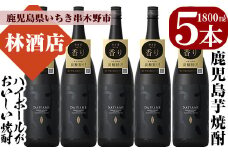 芋焼酎 「だいやめ」1800ml×5本 一升瓶 5本セット 25度 鹿児島 本格芋焼酎 焼酎ハイボール （だいやめハイボール）の作り方入り！焼酎 フルーティー ライチ DAIYAME 濵田酒造 【D-070H】