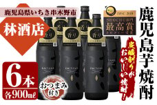 芋焼酎 「だいやめ」900ml×6本 25度 鹿児島 本格芋焼酎 焼酎ハイボール （だいやめハイボール）の作り方入り！ 林酒店 店主 おすすめ おつまみ つき！焼酎 フルーティー ライチ DAIYAME 濵田酒造 【C-159H】