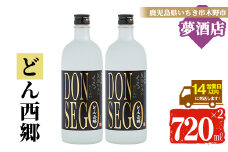 芋焼酎 黒鬼火 オリジナルラベル 「DONSEGO」 720ml 2本 25度 熟成焼いも焼酎 黒麹 【A-714cH】