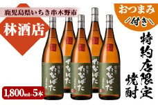 芋焼酎 「古酒たなばた」 1800ml 一升瓶 5本セット 25度 鹿児島 田崎酒造 こだわり の 本格芋焼酎  古酒 特約店限定 おつまみ付 【E-085H】