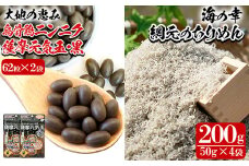 網元ちりめん 200g（50g×4袋）と 黒酢もろみにんにく卵黄 2ヶ月分 124粒（62粒×2袋）＜薩摩元気玉・黒＞常温 烏骨鶏卵 有機栽培 にんにく 黒酢もろみ 発酵黒ニンニク 使用！匂いが気にならない腸溶タイプ！【A-836H】