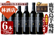 芋焼酎 「だいやめ」720ml×6本 四合瓶 6本セット 25度 鹿児島 本格芋焼酎 人気 だいやめハイボール 焼酎ハイボール 焼酎 フルーティー ライチ ダイヤメ DAIYAME 濵田酒造 【B-297H】