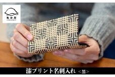 漆プリント名刺入れ【黒色】【A-1622aH】