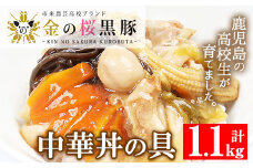 レンジでチン！金の桜黒豚 5食入り「中華丼の具（220g×5袋）」  冷蔵 小分け の おかず セット レンジ 簡単調理 レトルト 電子レンジ対応 温めるだけ で お手軽  時短！【A-1007H】