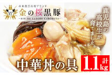 レンジでチン！金の桜黒豚 5食入り「中華丼の具（220g×5袋）」  冷蔵 小分け の おかず セット レンジ 簡単調理 レトルト 電子レンジ対応 温めるだけ で お手軽  時短！【A-1007H】