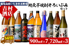芋焼酎 「赤兎馬」 「紫の赤兎馬」 「海童」 など 人気 の 鹿児島 本格芋焼酎 計10本 約8.4L! 鹿児島 いちき串木野市 芋焼酎 飲み比べ セット! 酒 焼酎 限定焼酎 限定酒 芋焼酎 人気 黒七夕 薩摩路をゆく 紫薩摩富士 紅椿 濵田酒造 田崎酒造 白石酒造 【D-610H】