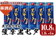 芋焼酎「薩摩黒七夕」 1800ml 6本 25度 紙パック でお届け! 田崎酒造 鹿児島 本格芋焼酎 七夕シリーズ 【D-069H】 