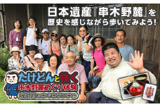 「たけどん」と往く 串木野麓めぐり 体験チケット （串木野麓のガイド付きの街歩き後、 海鮮まぐろ家のランチ。城郭符のお土産付き） 鹿児島 いちき串木野市 日本遺産構成遺産 巡り【A-1056H】