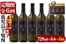 【6か月定期便】だいやめ DAIYAME 焼酎720ml×6本を計6回お届け！【林酒店】【S-015H】