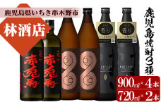 【数量限定】 芋焼酎 「薩摩はやひと」 900ml×2 「だいやめ」 900ml×2「赤兎馬」 720ml×2 計約5L 25度 鹿児島 本格芋焼酎 人気 フルーティー DAIYAME 【C-166H】