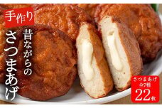 寺田屋 手づくり さつま揚げ 「クリームチーズ入り 8枚」、「上揚：4枚」、「季節の野菜天：5種」詰め合わせ セット！温めて、とろけたチーズとさつま揚げが合う！冷蔵 串木野名物 地酒と豆腐たっぷりの薩摩揚げ つけ揚げ チーズ【A-1699H】