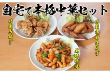 自宅で本格中華！香隆の「本格中華セット」酢豚 唐揚げ 手羽先揚げ の3種×各2パック 合計6パック約1.5kg入り！  酢豚 唐揚げ 手羽先 小分け 冷凍 中華 時短 レンジ 食べ比べ 【A-1151H】