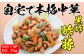 自宅で本格中華シリーズ：「黒酢酢豚」／
1パック約280gの酢豚を8パックお届けします♪