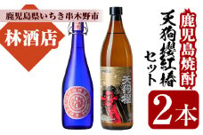 芋焼酎 「天狗櫻」 900ml 「紅椿」 720ml 各1本 25度 鹿児島 白石酒造 大人気 の 本格芋焼酎 飲み比べ セット 【A-1652H】