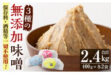 発酵食Labの手づくり味噌3種セット（麦みそ、ひよこ豆味噌、黒豆味噌） 添加物 保存料 無添加 天然塩 天然醸造味噌 を使用した 発酵食 3種のお味噌の 食べ比べ 【発酵食Lab株式会社】【A-1926H】