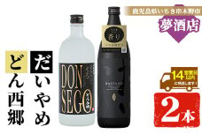 芋焼酎  「だいやめ」 900ml 「DONSEGO」720ml 各1本 25度 鹿児島 本格芋焼酎 人気 だいやめハイボール 焼酎ハイボール 焼酎 フルーティー ダイヤメ DAIYAME  【A-1387H】