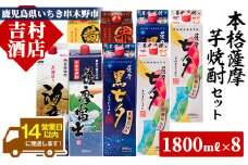芋焼酎 紙パック 「七夕」1.8L×2 「黒七夕」 1.8L×2  「海童」 1.8L×2 「薩摩富士」 1.8L×1 「赤薩摩富士」 1.8L×1 「黄薩摩富士」 1.8L×1 鹿児島 本格芋焼酎 を 紙パック で 飲み比べ! 紙パック 6種 8本 で 合計14L 超! 1800ml の焼酎 エコパック 常温 【E-132H】