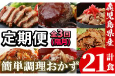 【3回定期便／隔月】レンジでチン！金の桜黒豚 7種 おかず 詰め合わせ！計7食入り 計21食 全3回届け！金の桜黒豚 を 使った 「味噌ステーキ」 や 「チーズハンバーグ」など 冷凍 小分け の おかず セット レンジ 簡単調理 レトルト 電子レンジ対応 温めるだけ で お手軽 時短！【D-077H】