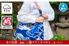 「あづま袋”大漁旗柄”【龍柄】」と「漆プリントベルト【赤色】」セット【C-192bH】
