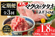 【3か月定期便】ネギトロ用天然マグロのタタキを毎月お届け！ まぐろ マグロ 赤身 冷凍 小分け【Ⅾ-1005H】