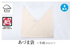 あづま袋（無地）【生成】【A-1624kH】
